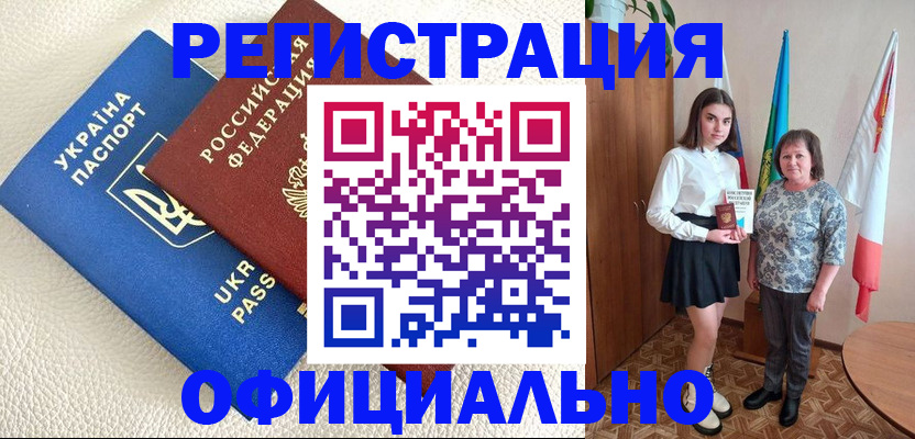 купить прописку в Агиделе