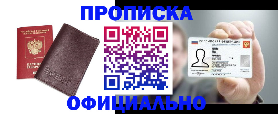 прописка для школы в Агиделе