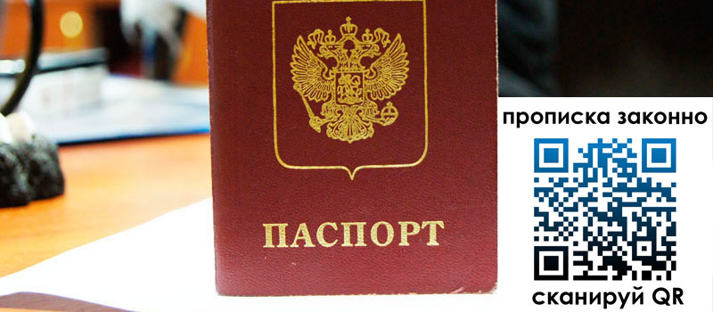 регистрация в Агиделе прописка в Агиделе